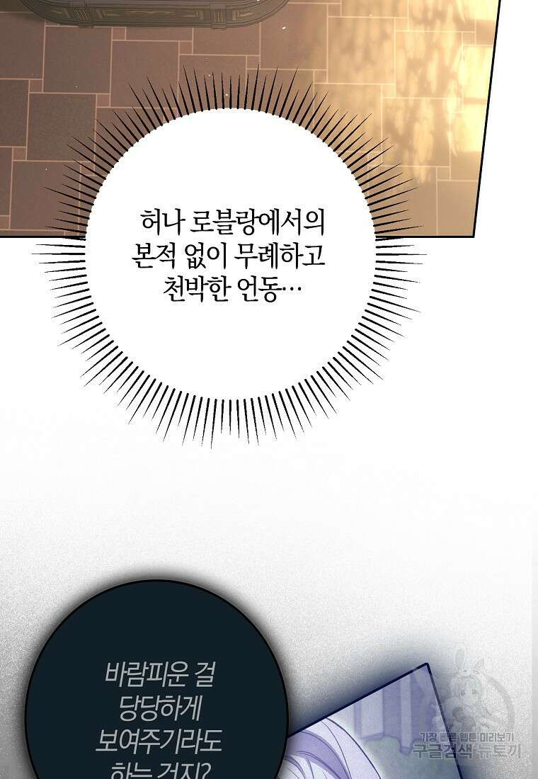 엑스트라에게 남주들을 빼앗겼다 14화 19