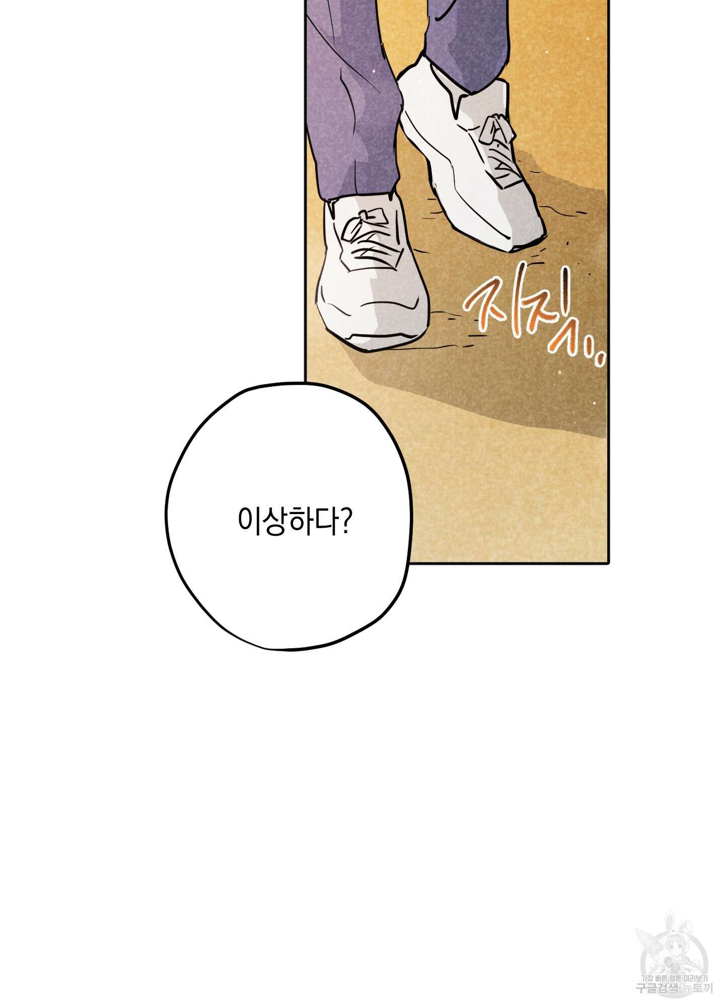 시금치 꽃다발 18화 3