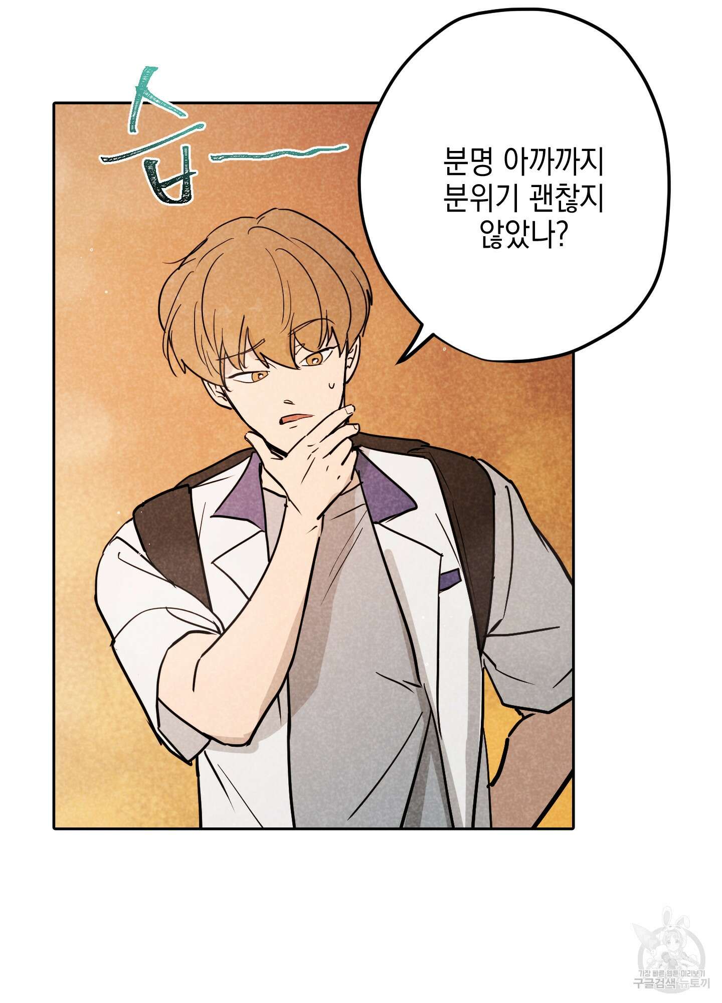 시금치 꽃다발 18화 4