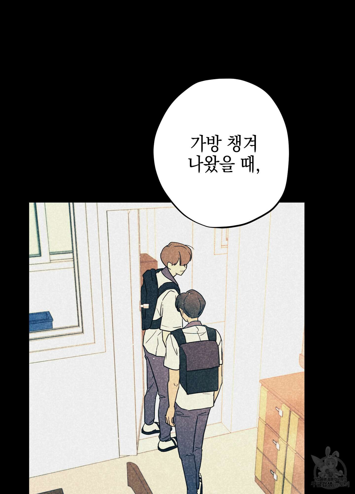 시금치 꽃다발 18화 12