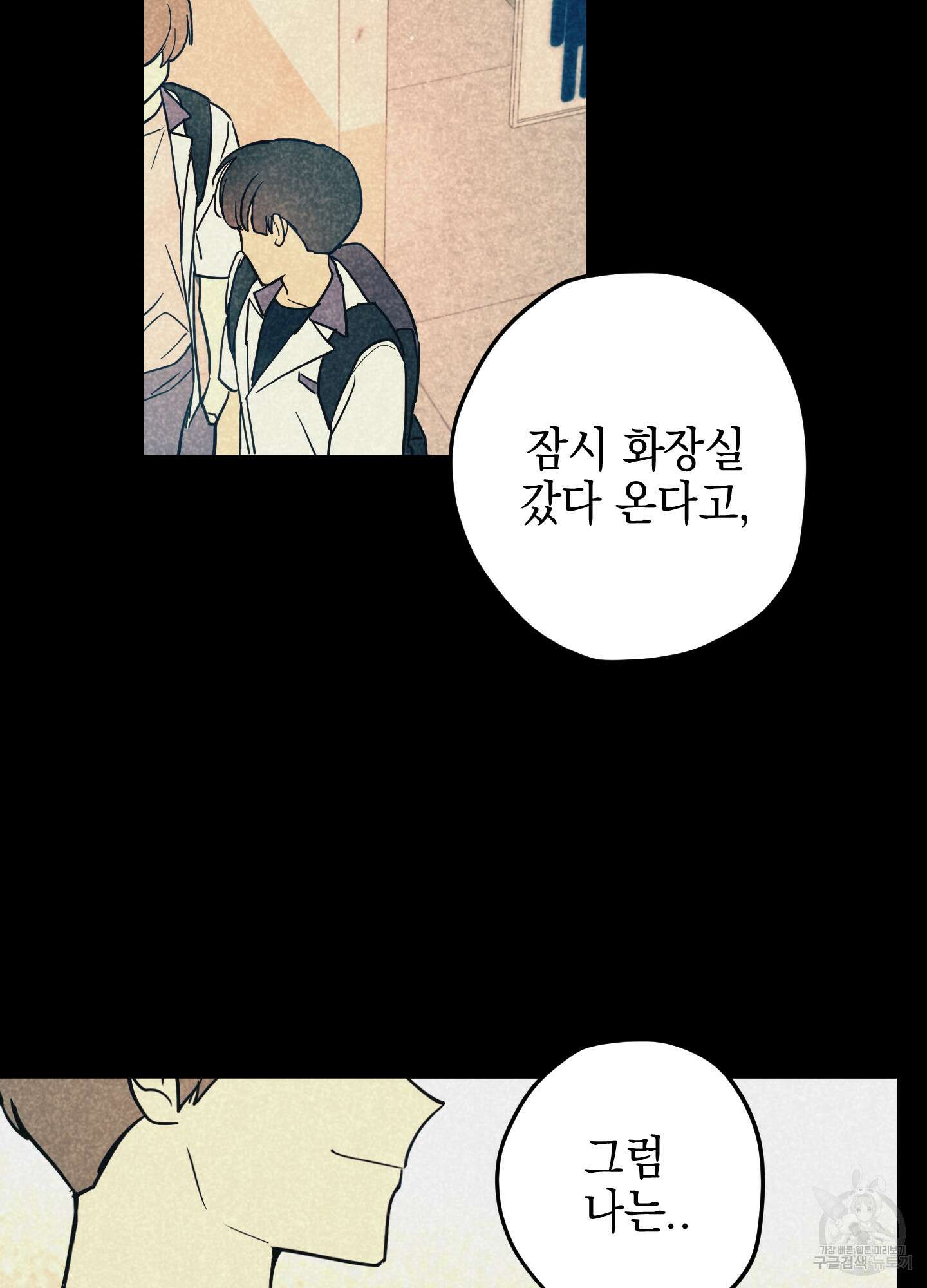 시금치 꽃다발 18화 14