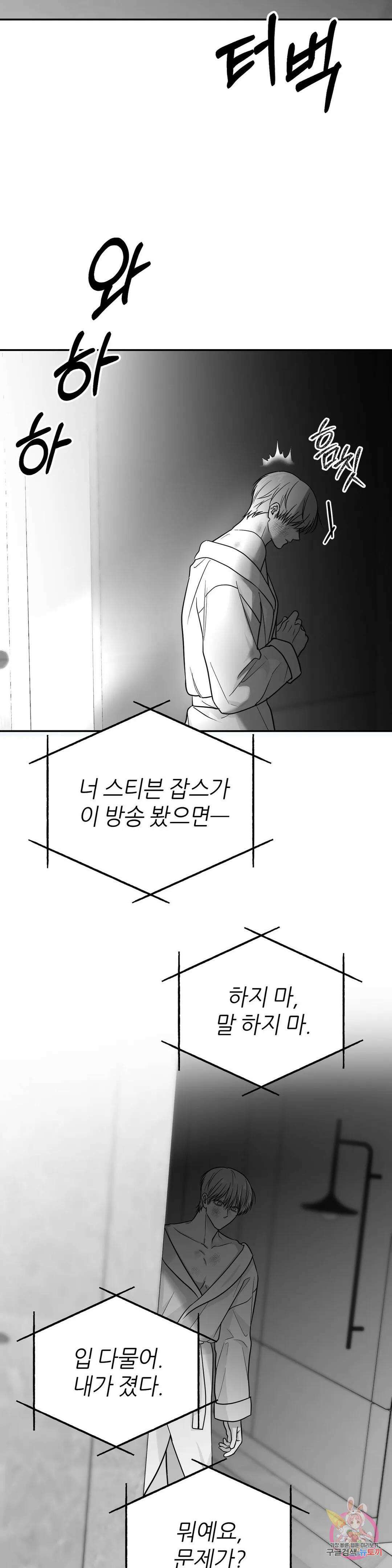 논 제로섬 33화 2