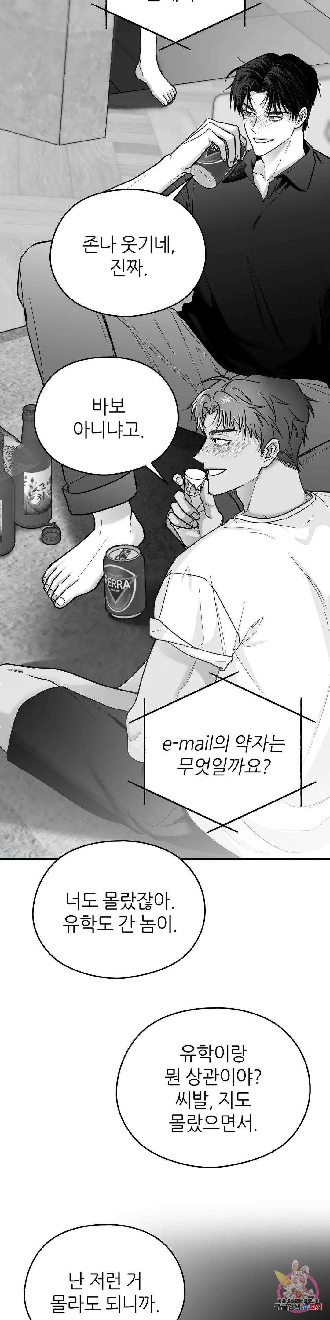 논 제로섬 33화 3