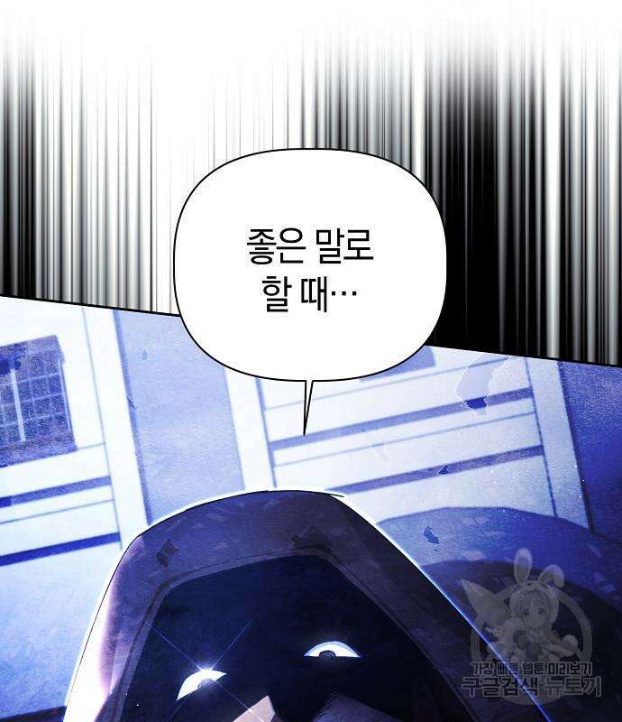 피폐물 남주에게 꽃길을 5화 2