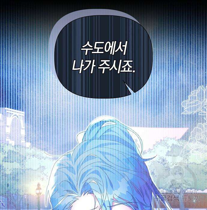피폐물 남주에게 꽃길을 5화 4