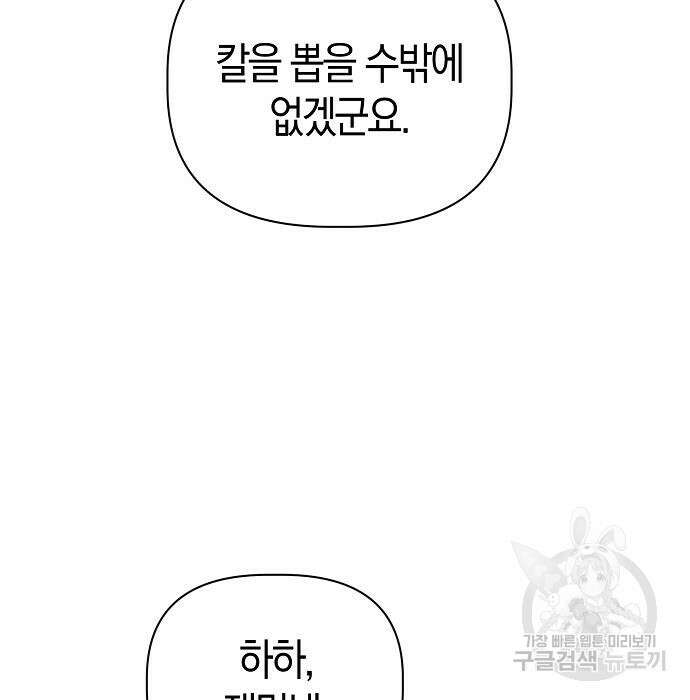 피폐물 남주에게 꽃길을 5화 12