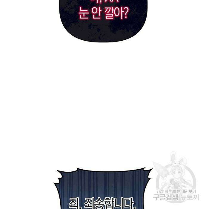 피폐물 남주에게 꽃길을 5화 20