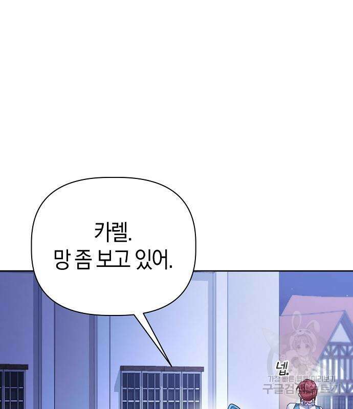 피폐물 남주에게 꽃길을 5화 23
