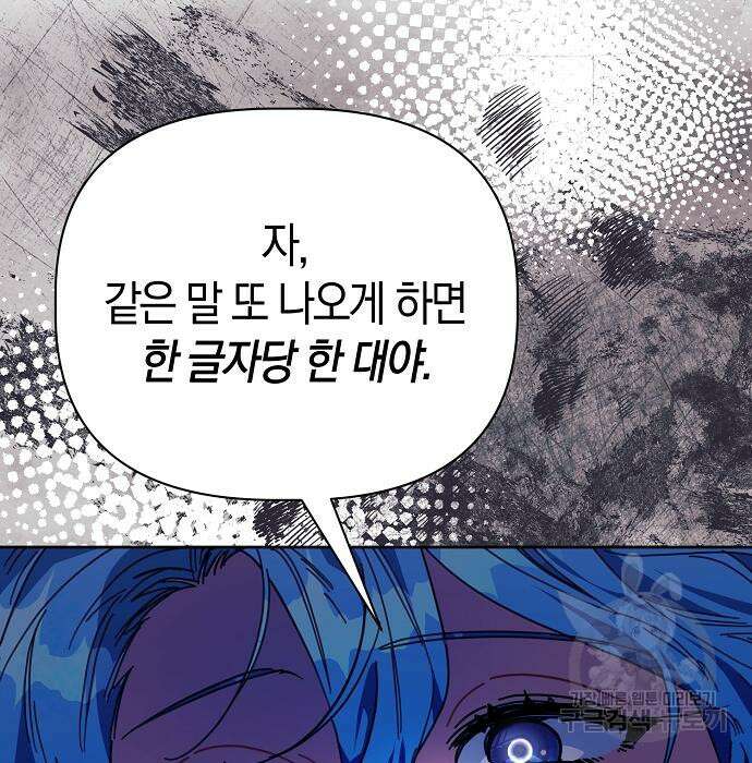 피폐물 남주에게 꽃길을 5화 25