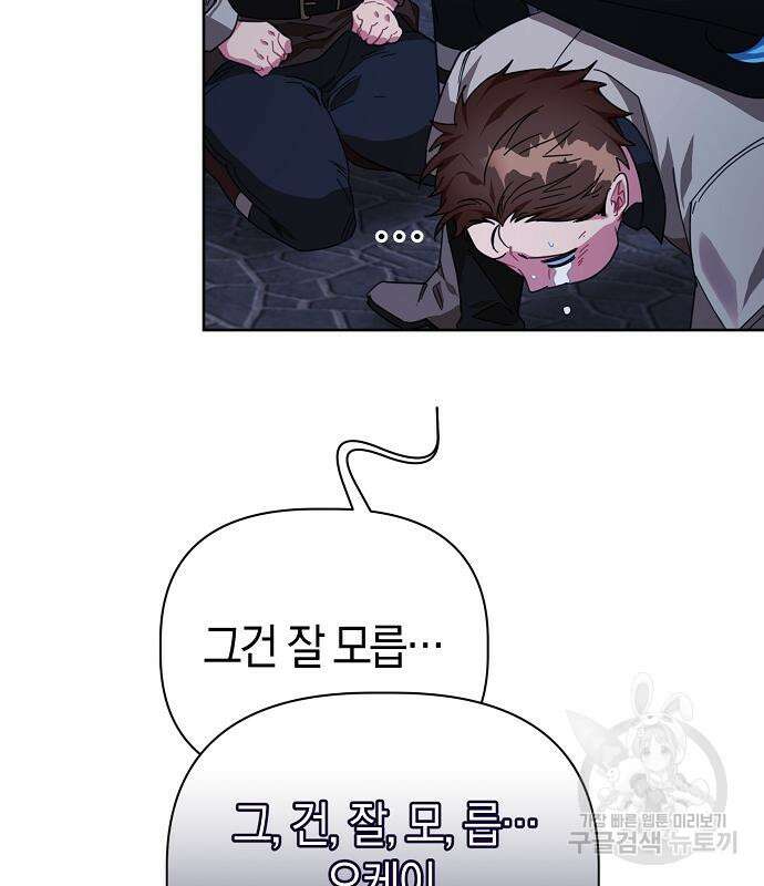 피폐물 남주에게 꽃길을 5화 30
