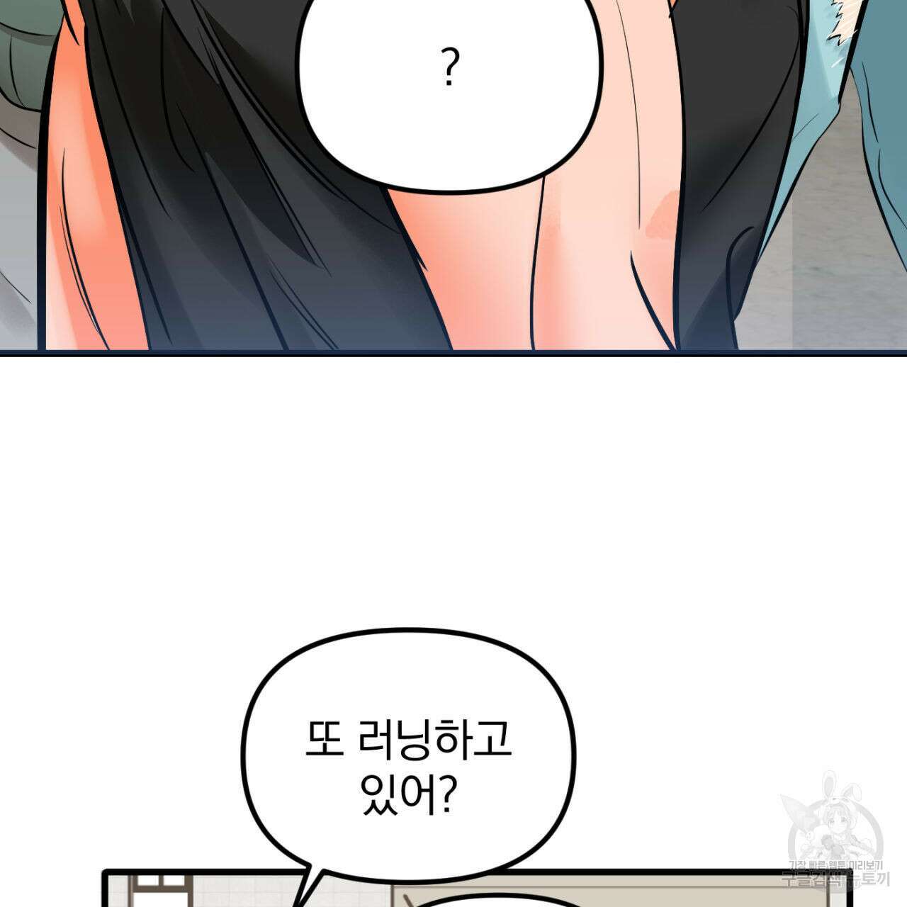 연필과 지우개의 사정 1화 4