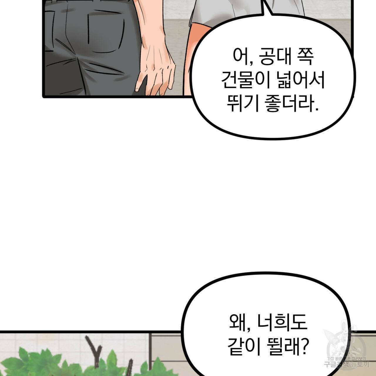 연필과 지우개의 사정 1화 6