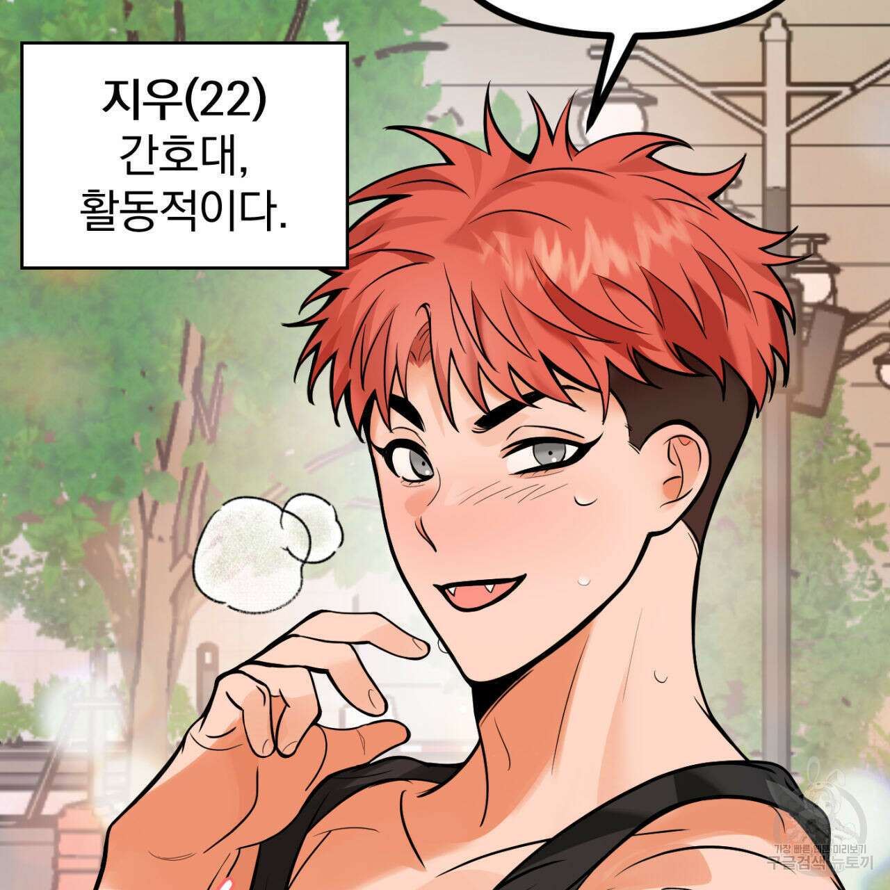 연필과 지우개의 사정 1화 7