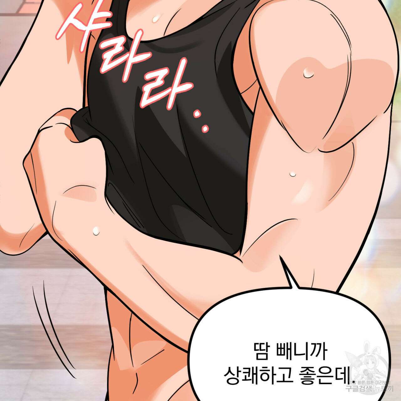 연필과 지우개의 사정 1화 8
