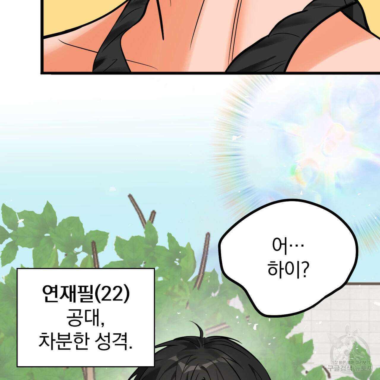 연필과 지우개의 사정 1화 13