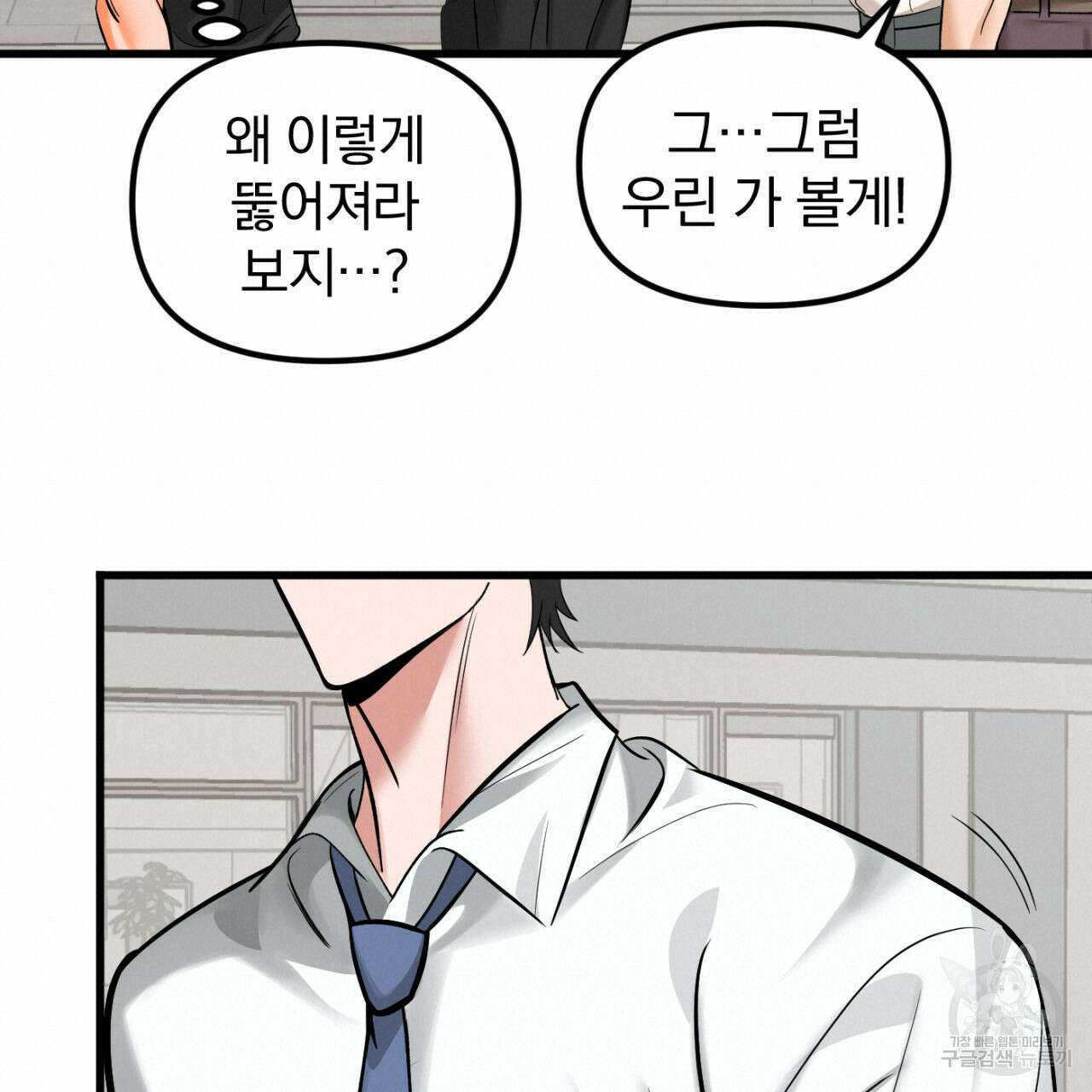 연필과 지우개의 사정 1화 18