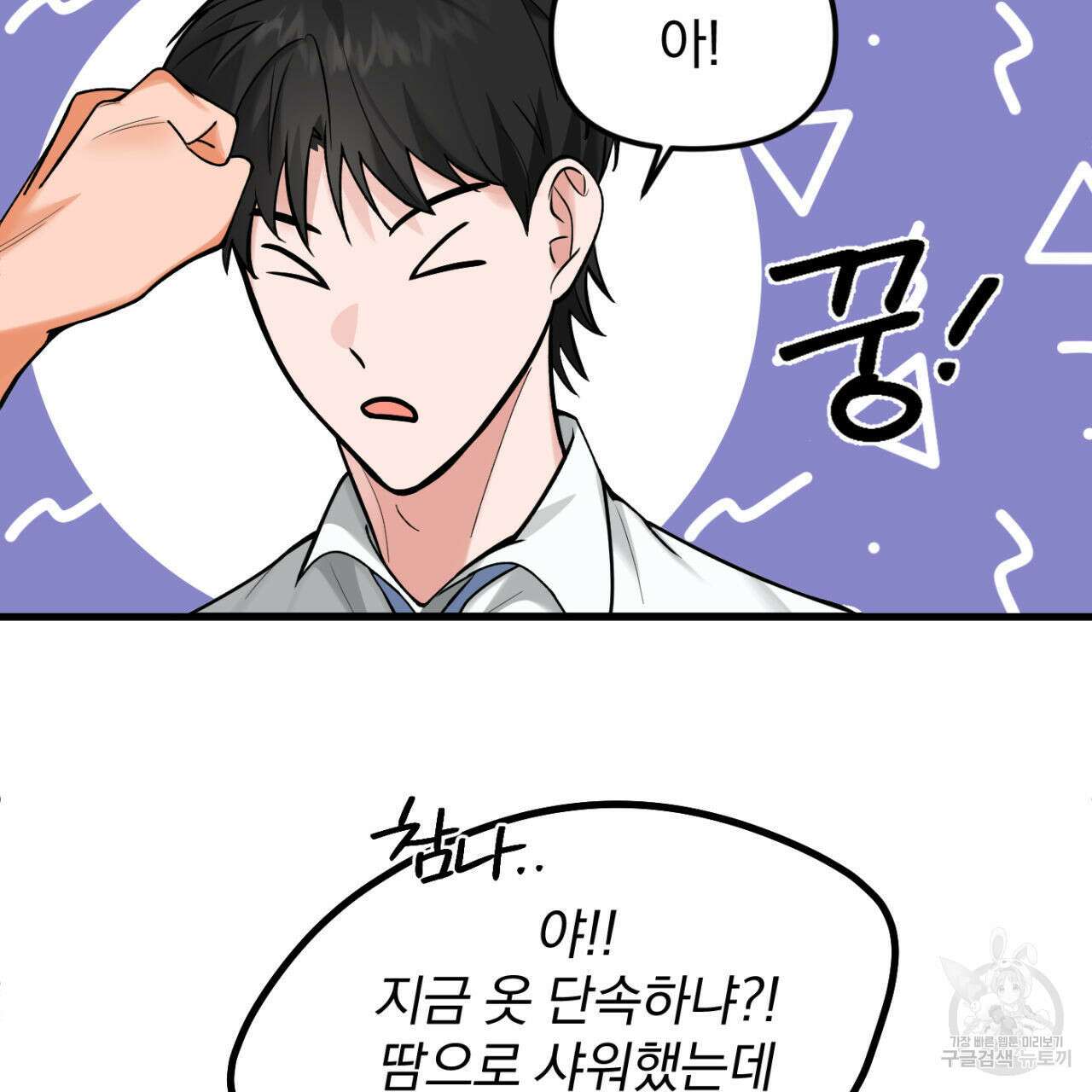 연필과 지우개의 사정 1화 24
