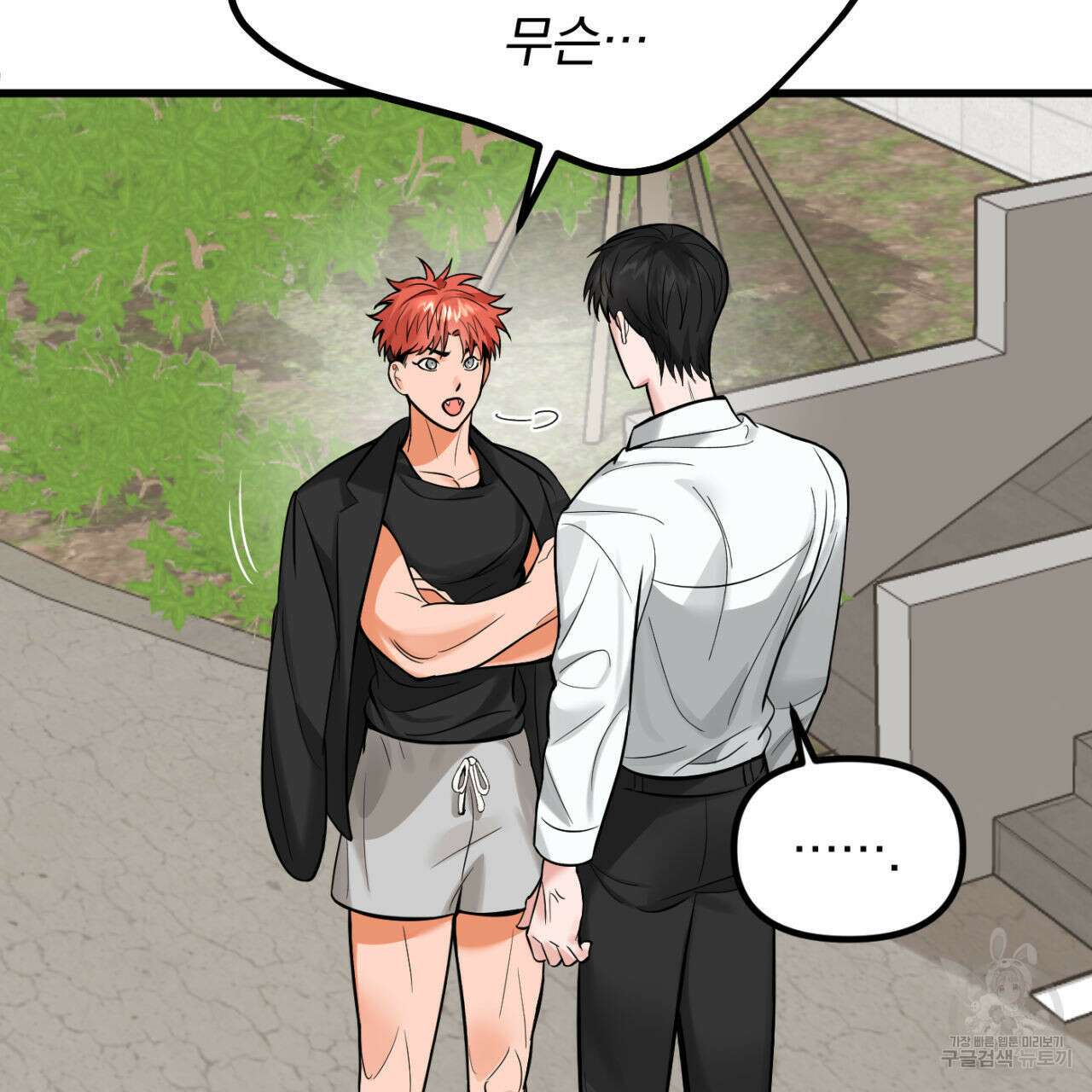 연필과 지우개의 사정 1화 25