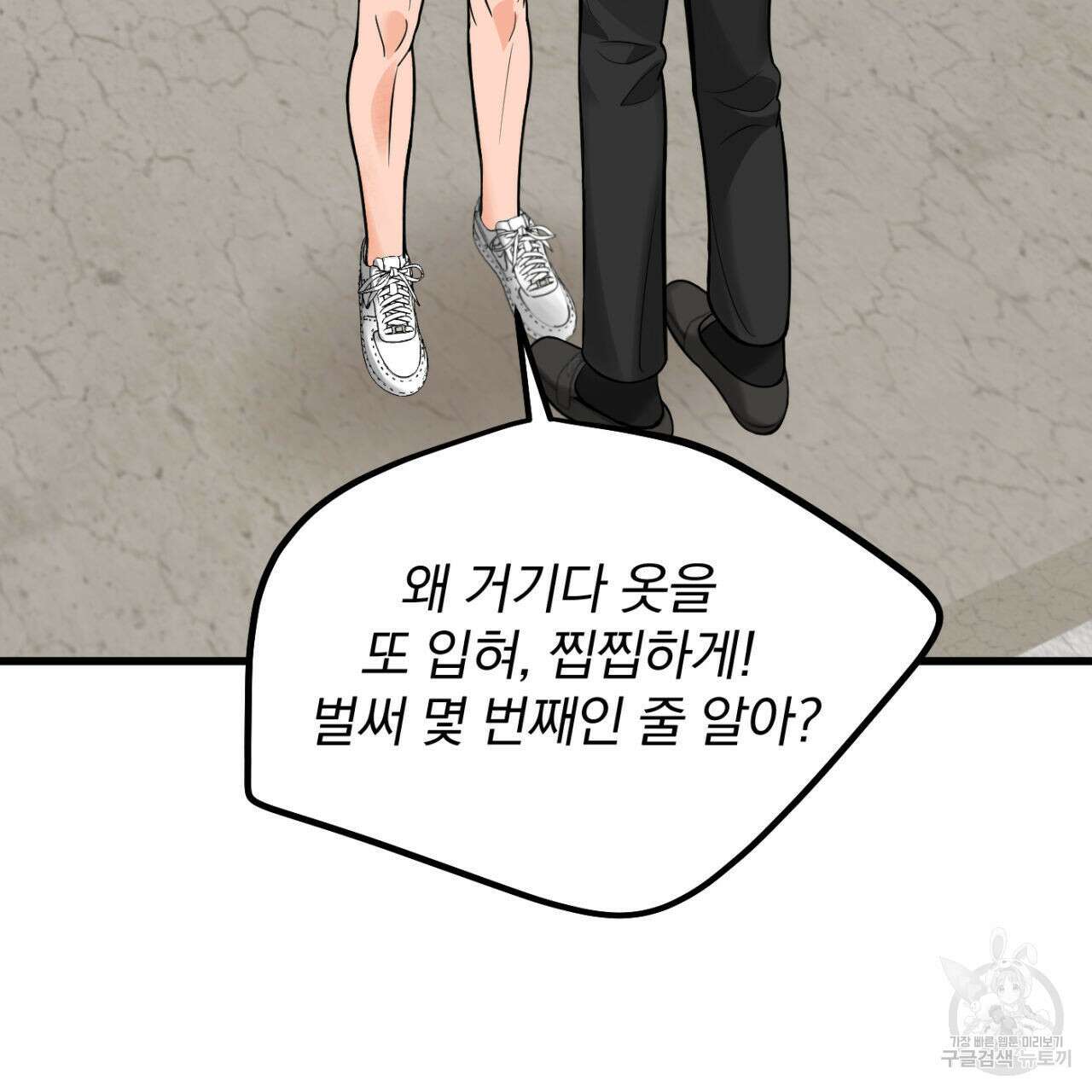 연필과 지우개의 사정 1화 26