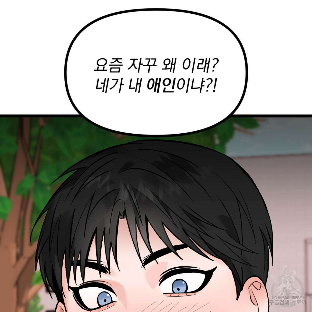 연필과 지우개의 사정 1화 27