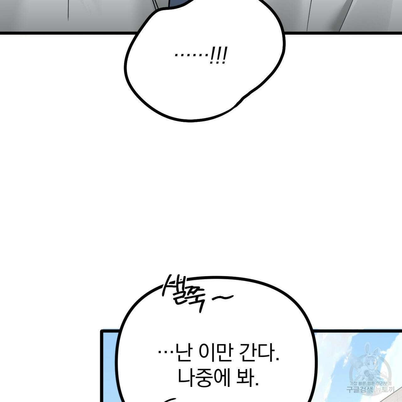 연필과 지우개의 사정 1화 29