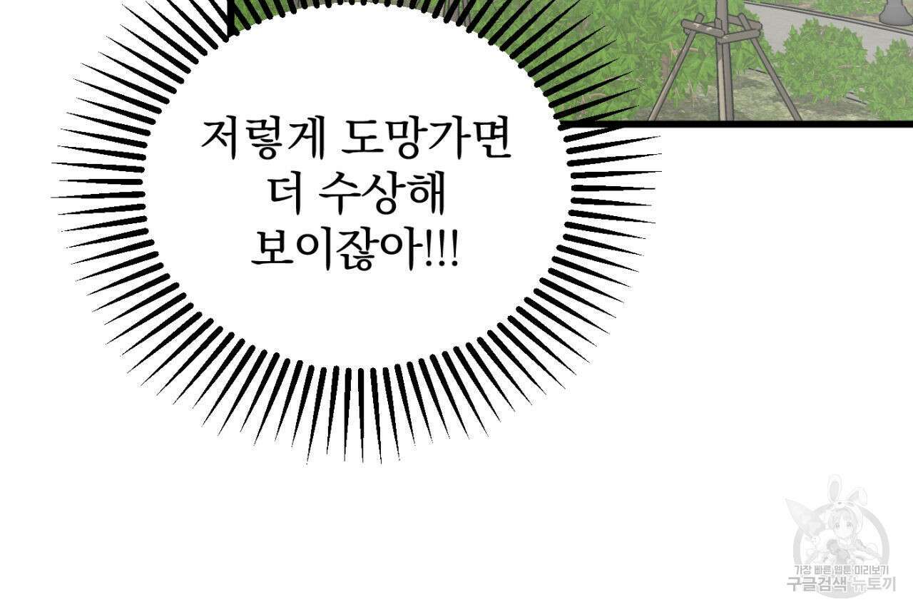 연필과 지우개의 사정 1화 31