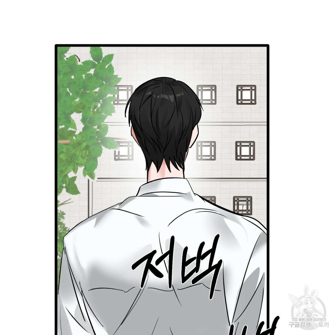 연필과 지우개의 사정 1화 32