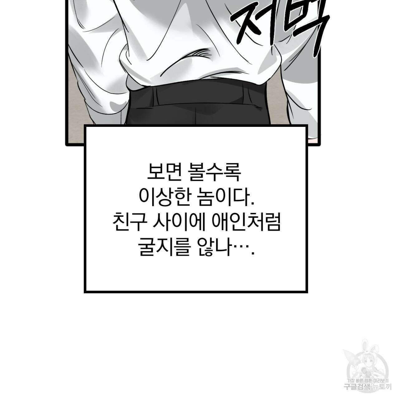 연필과 지우개의 사정 1화 33