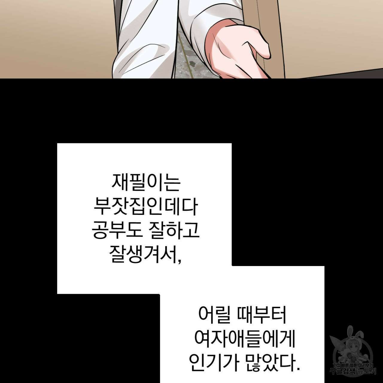 연필과 지우개의 사정 1화 42