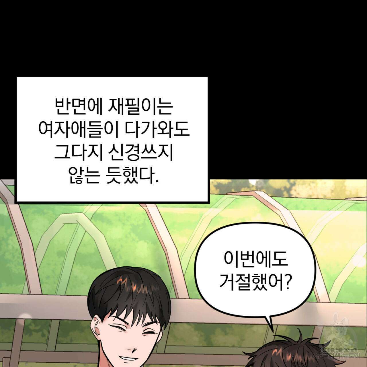 연필과 지우개의 사정 1화 45