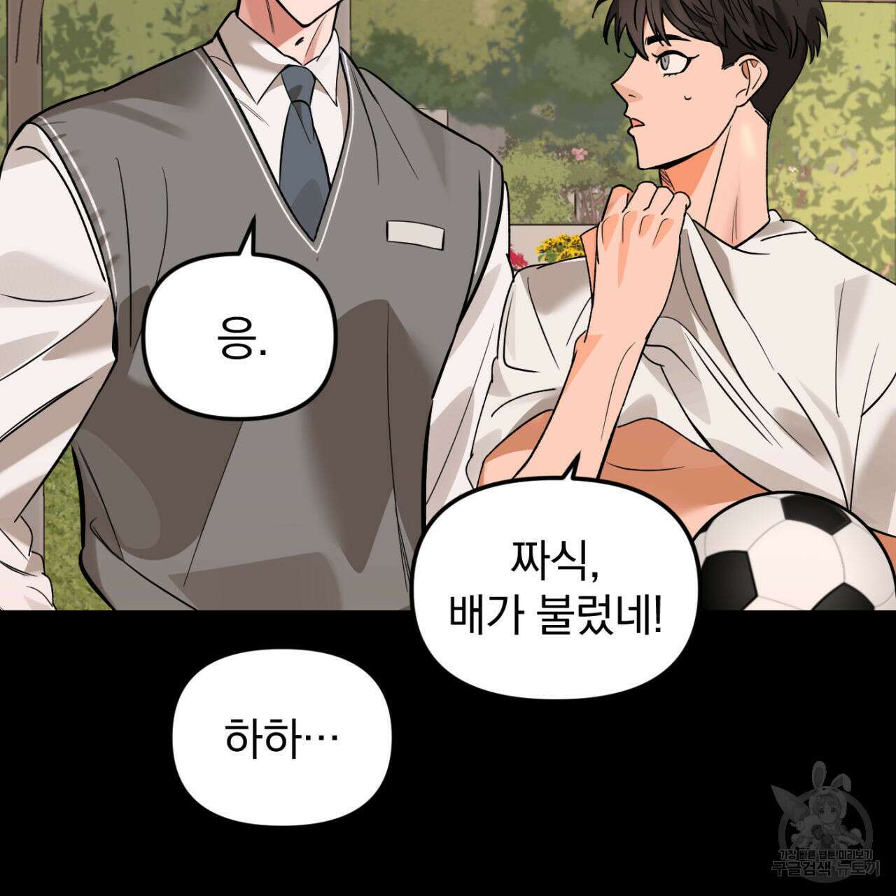 연필과 지우개의 사정 1화 46