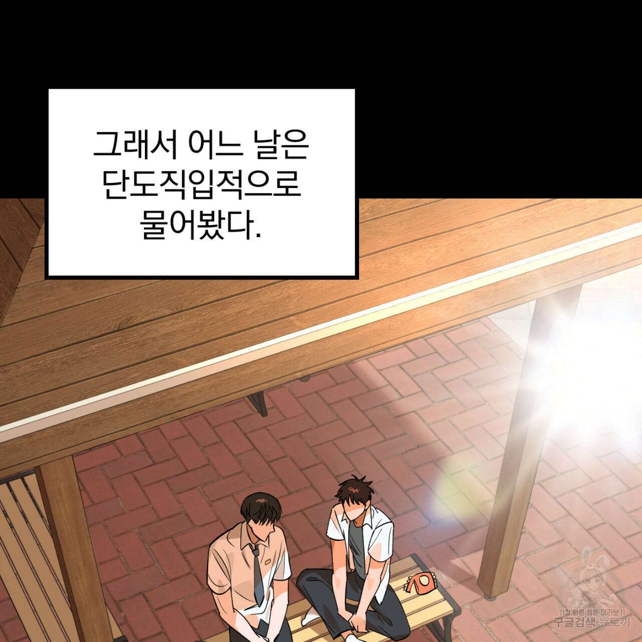 연필과 지우개의 사정 1화 48