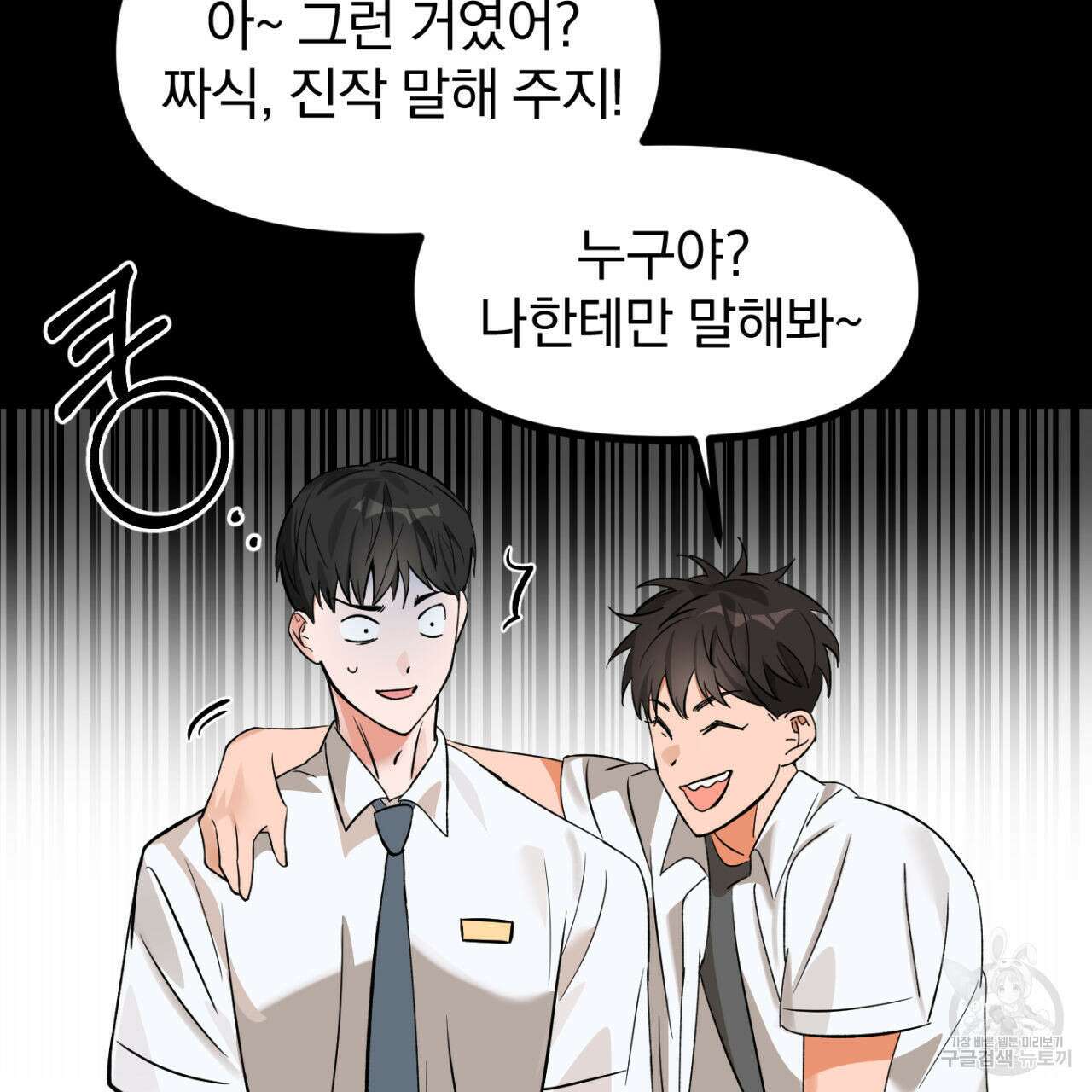 연필과 지우개의 사정 1화 56