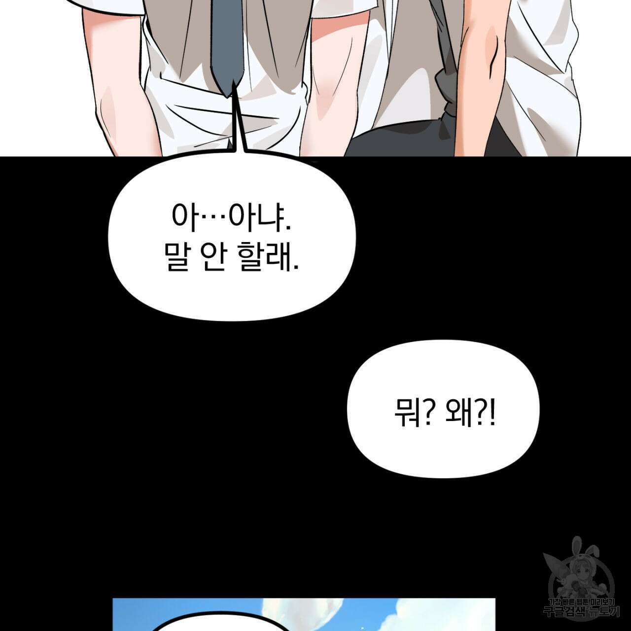 연필과 지우개의 사정 1화 57
