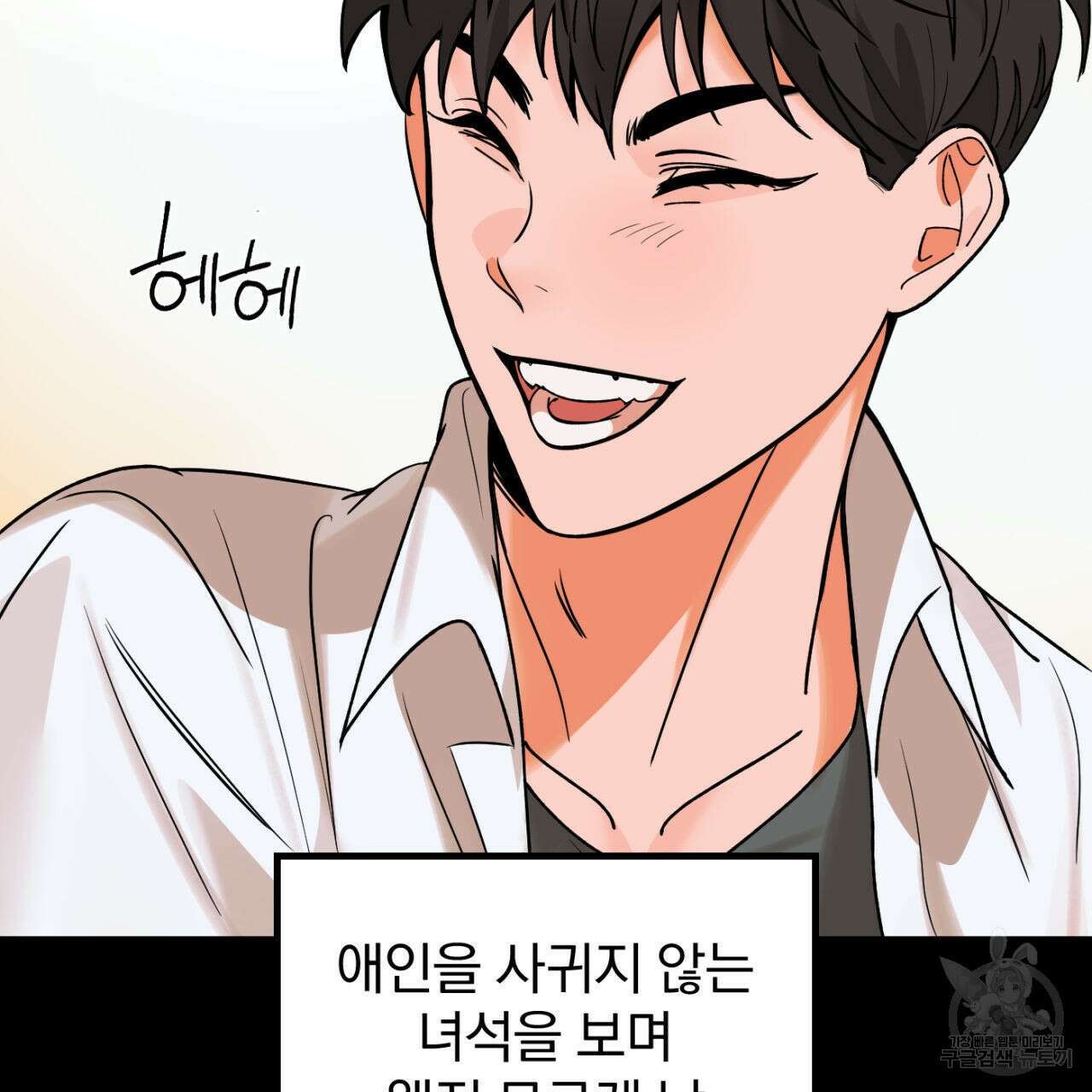 연필과 지우개의 사정 1화 60