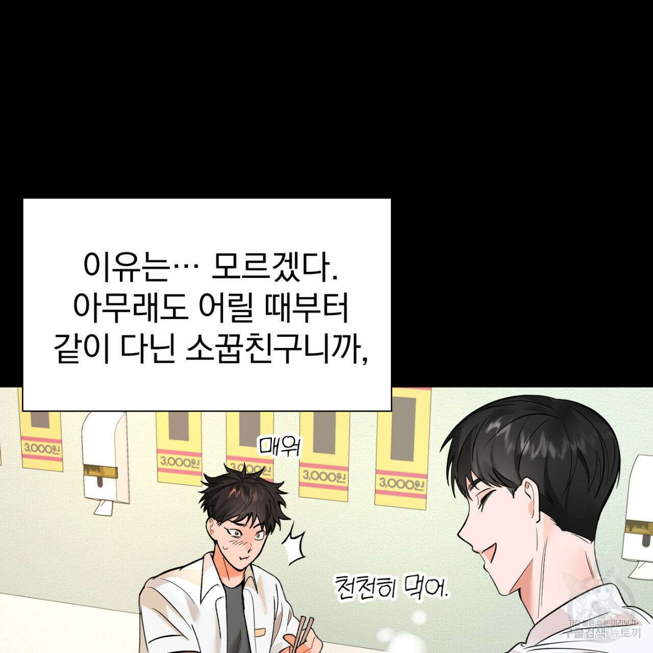 연필과 지우개의 사정 1화 62