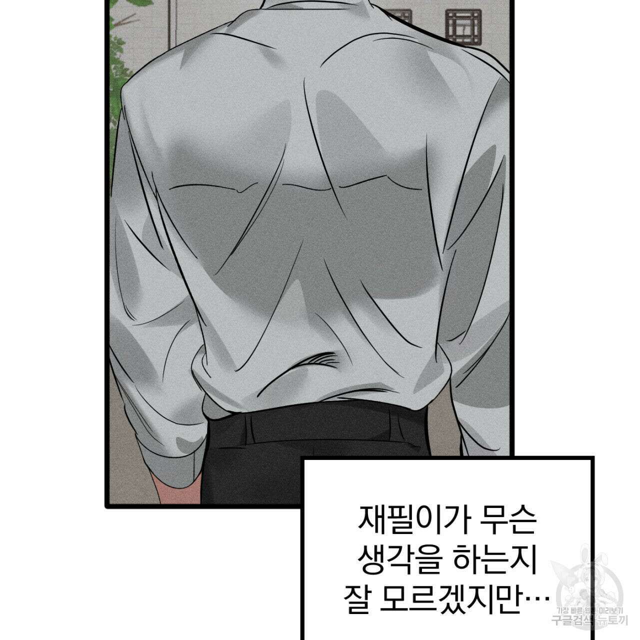 연필과 지우개의 사정 1화 65