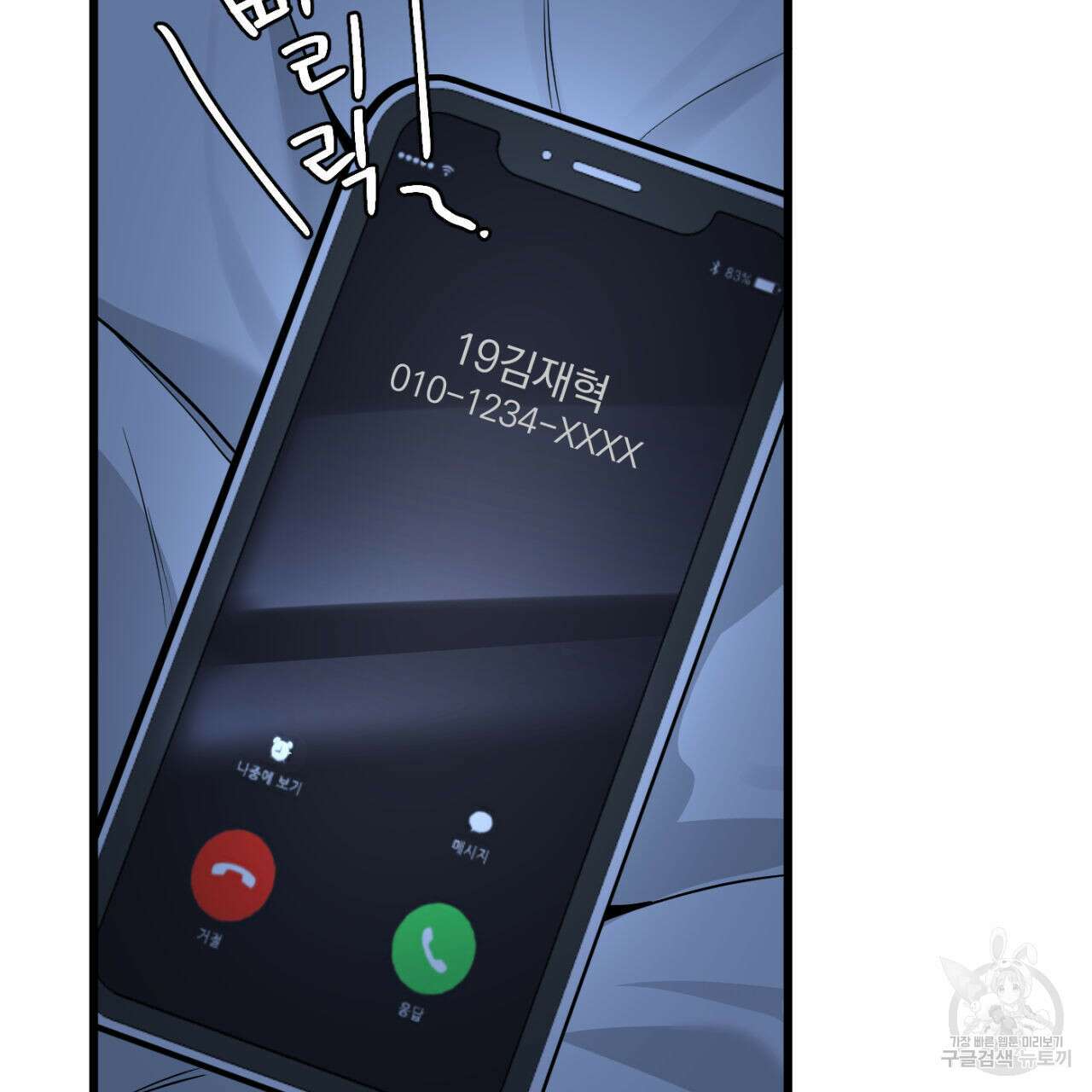 연필과 지우개의 사정 1화 69