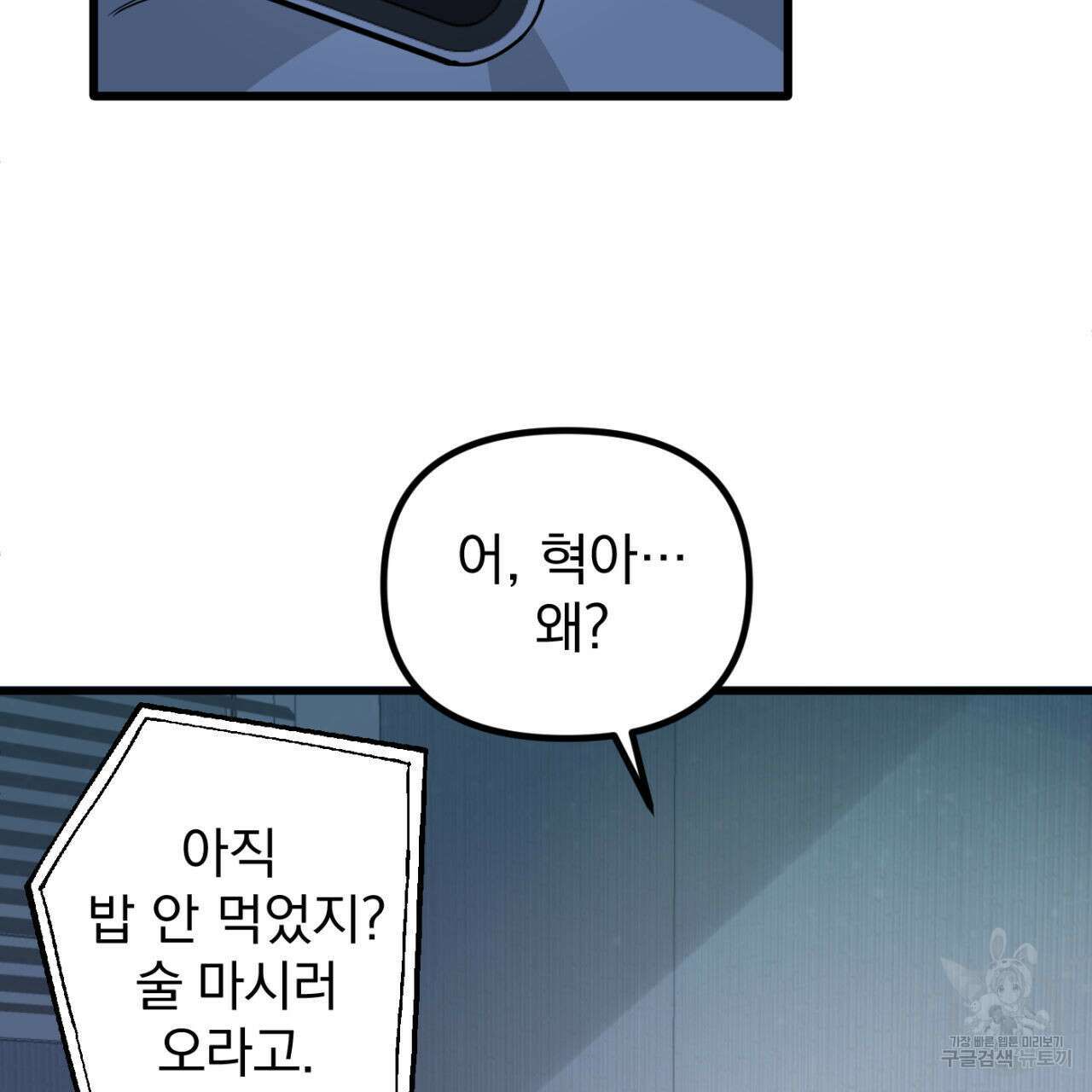 연필과 지우개의 사정 1화 70