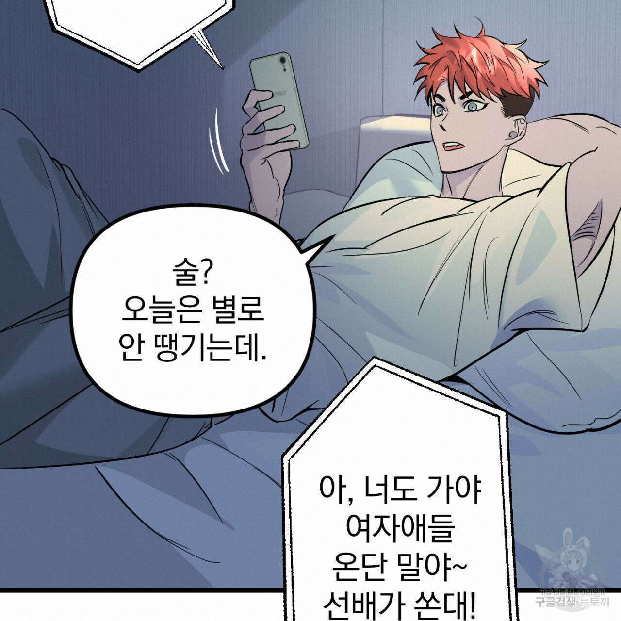 연필과 지우개의 사정 1화 71