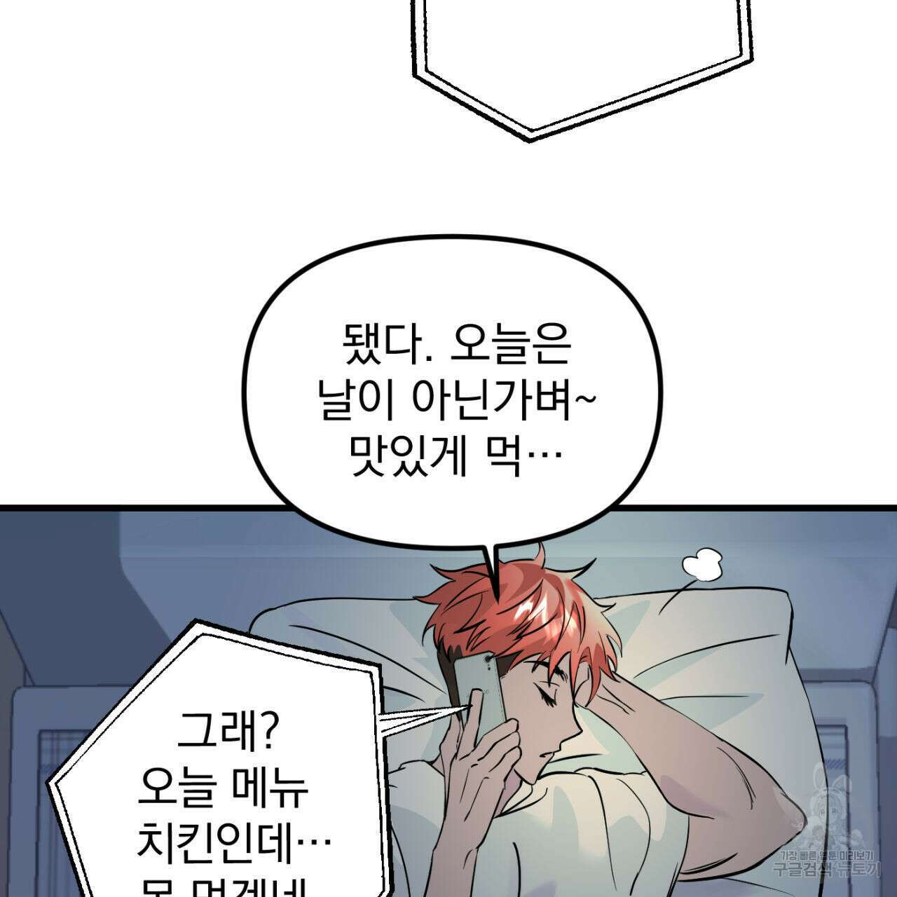 연필과 지우개의 사정 1화 72