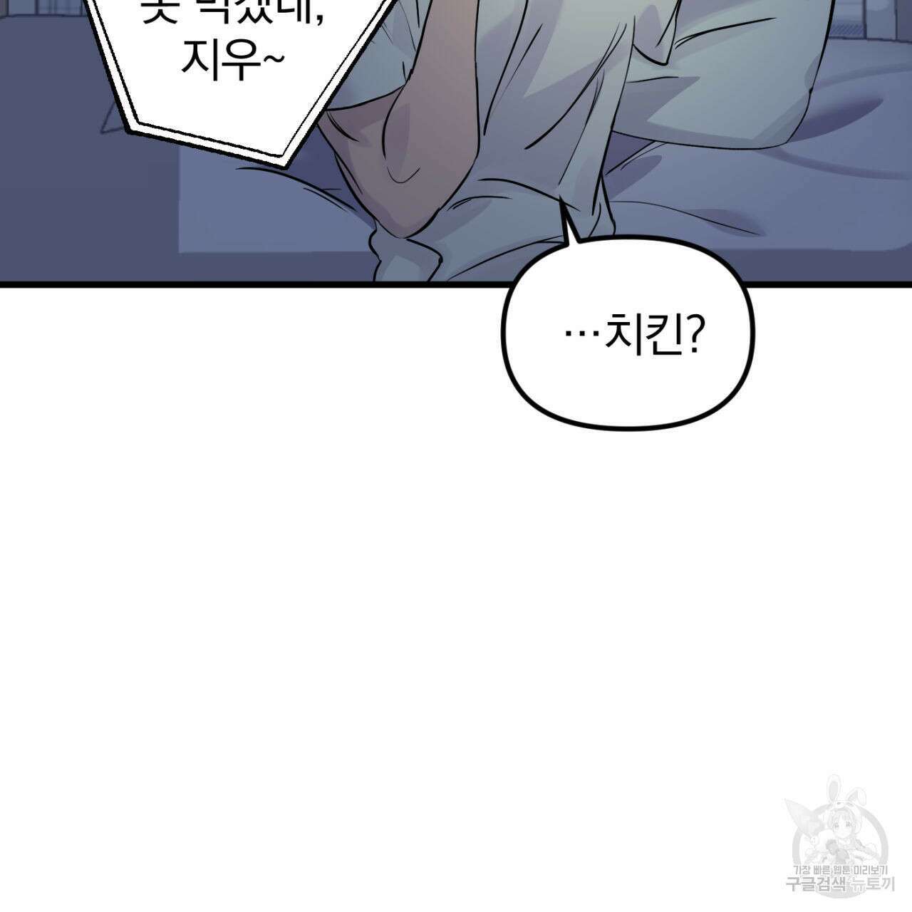 연필과 지우개의 사정 1화 73