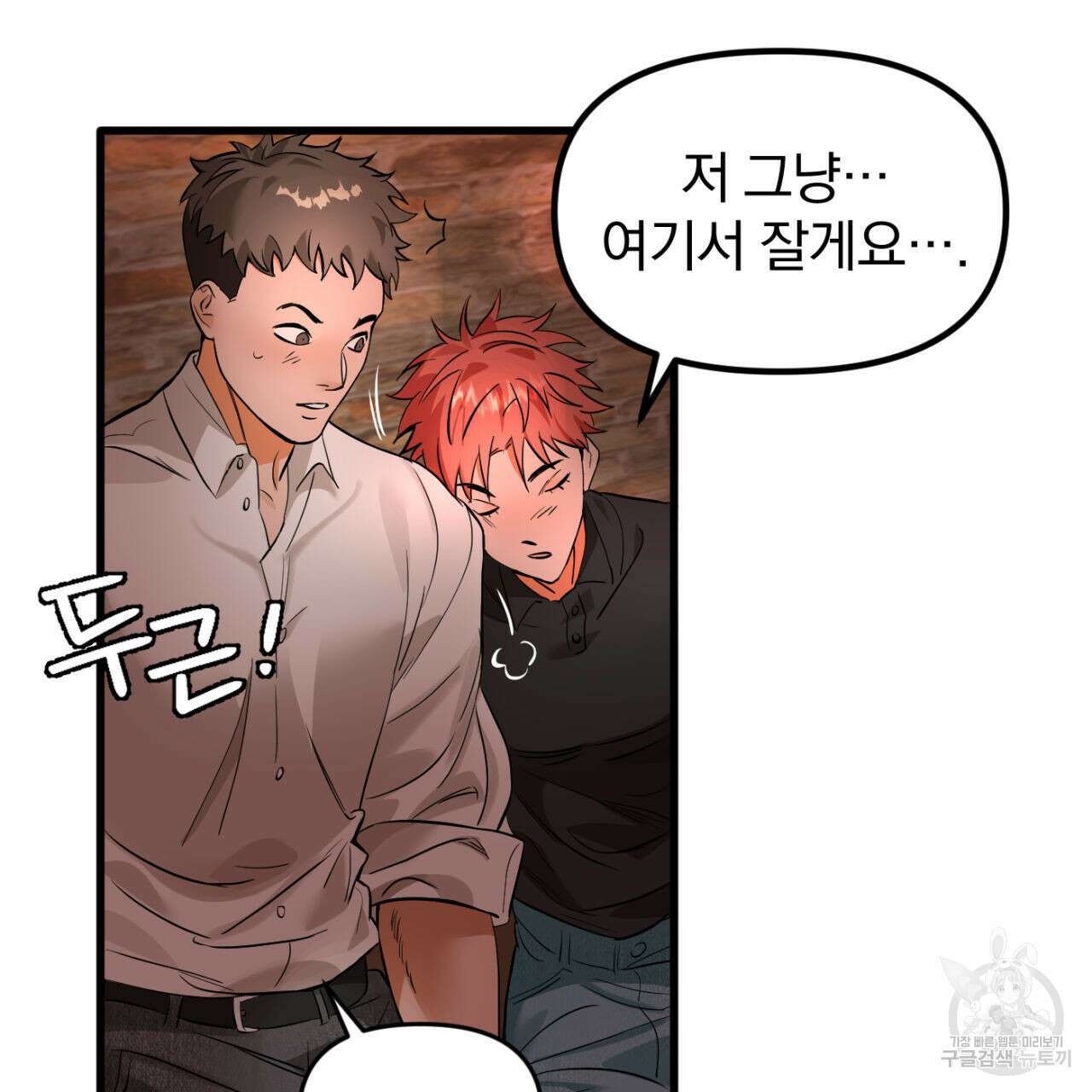 연필과 지우개의 사정 1화 79