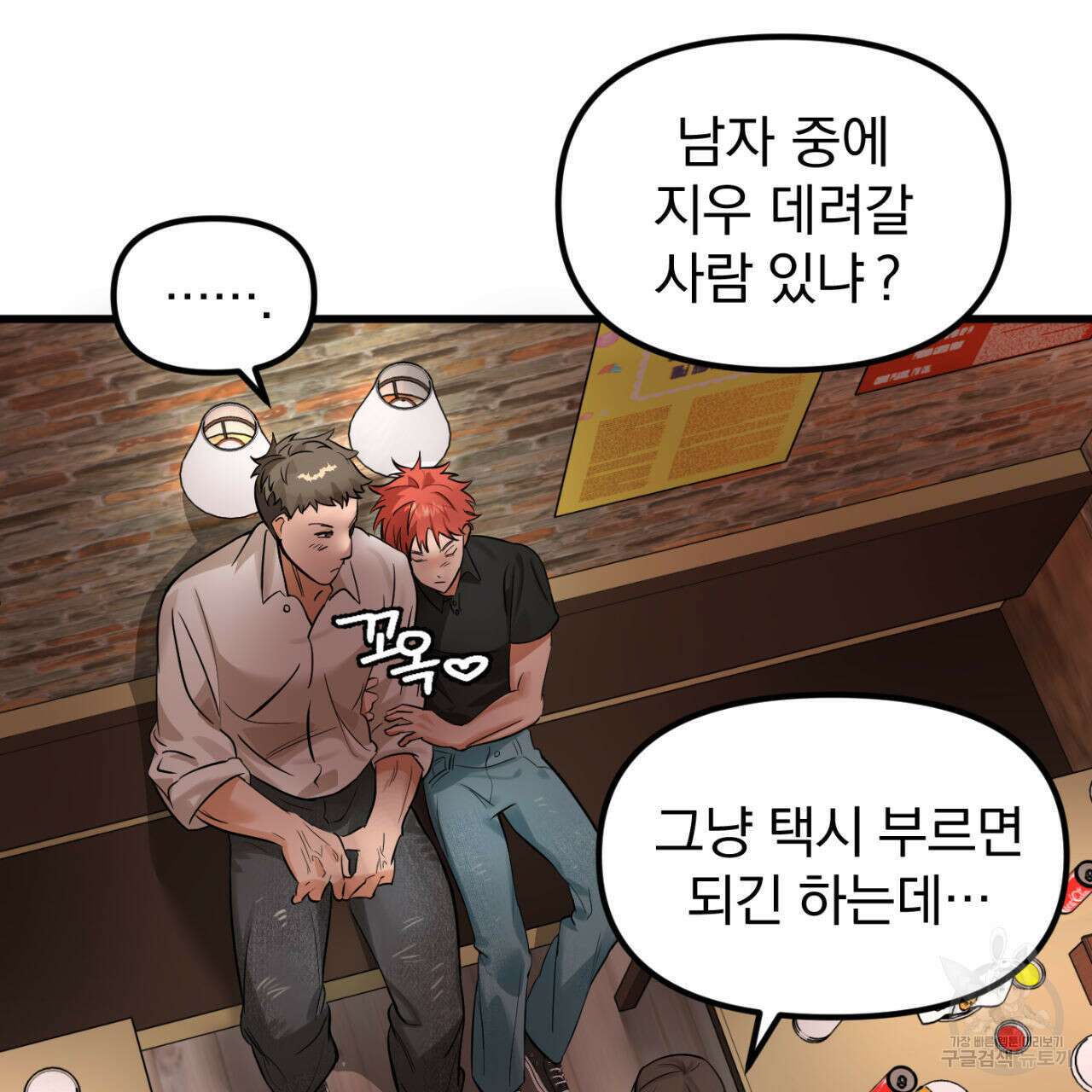 연필과 지우개의 사정 1화 82