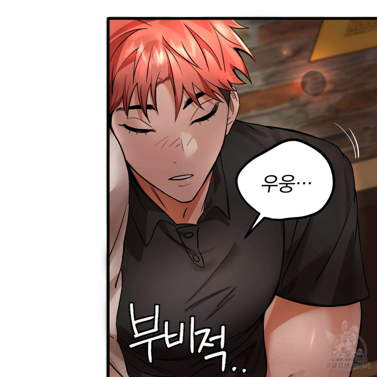 연필과 지우개의 사정 1화 84