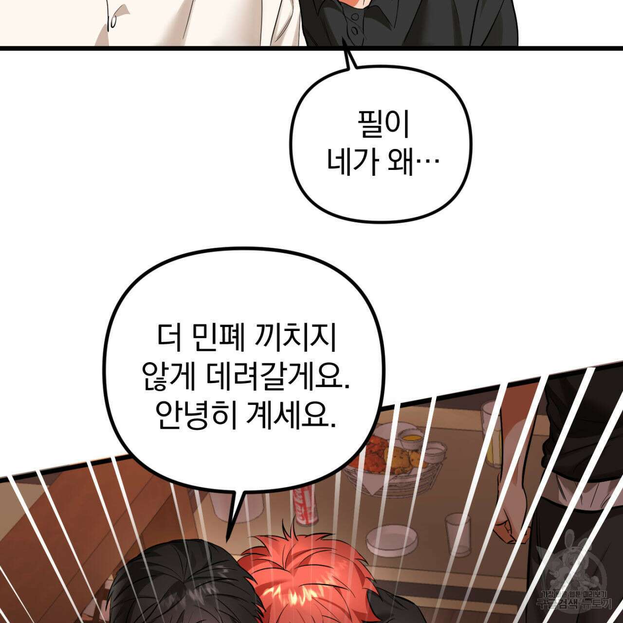 연필과 지우개의 사정 1화 90