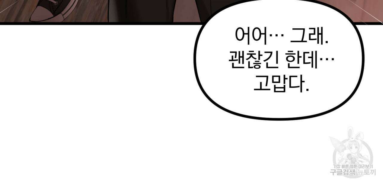연필과 지우개의 사정 1화 92