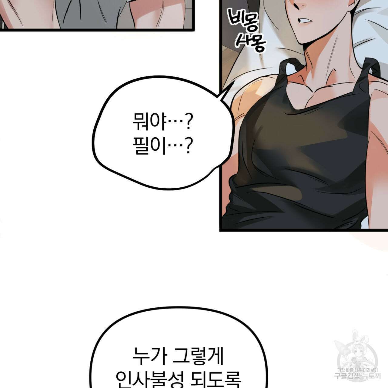 연필과 지우개의 사정 1화 100