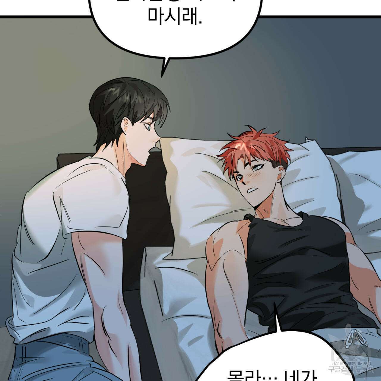 연필과 지우개의 사정 1화 101