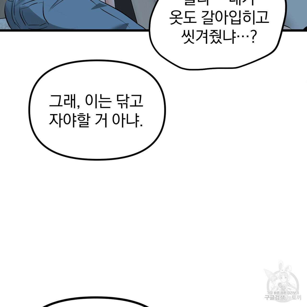 연필과 지우개의 사정 1화 102